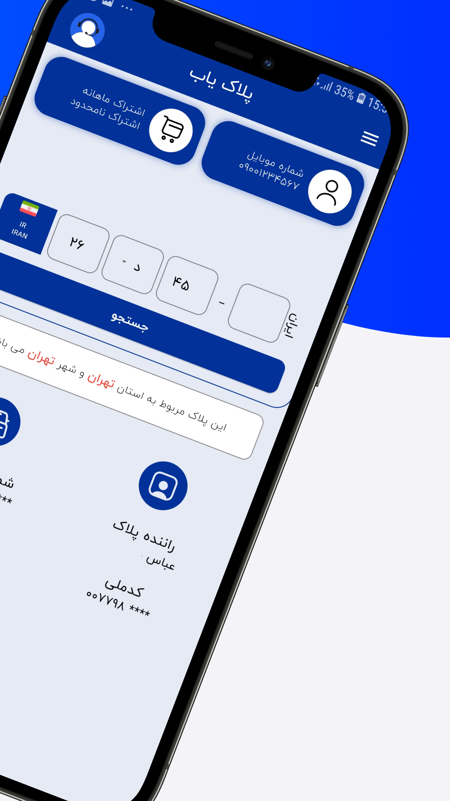 پلاک یاب هوشمند